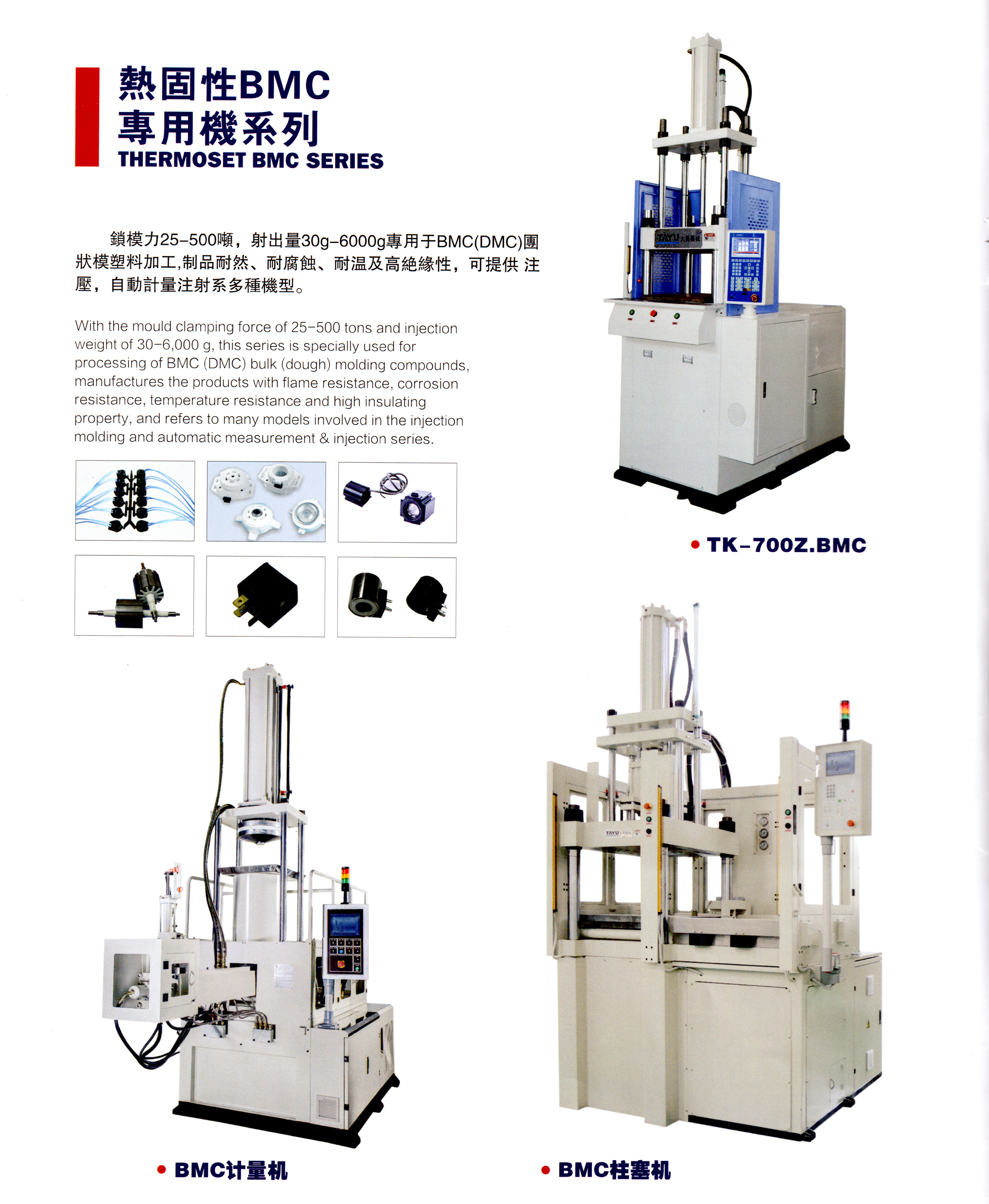 熱固性BMC專用機(jī)系列.jpg