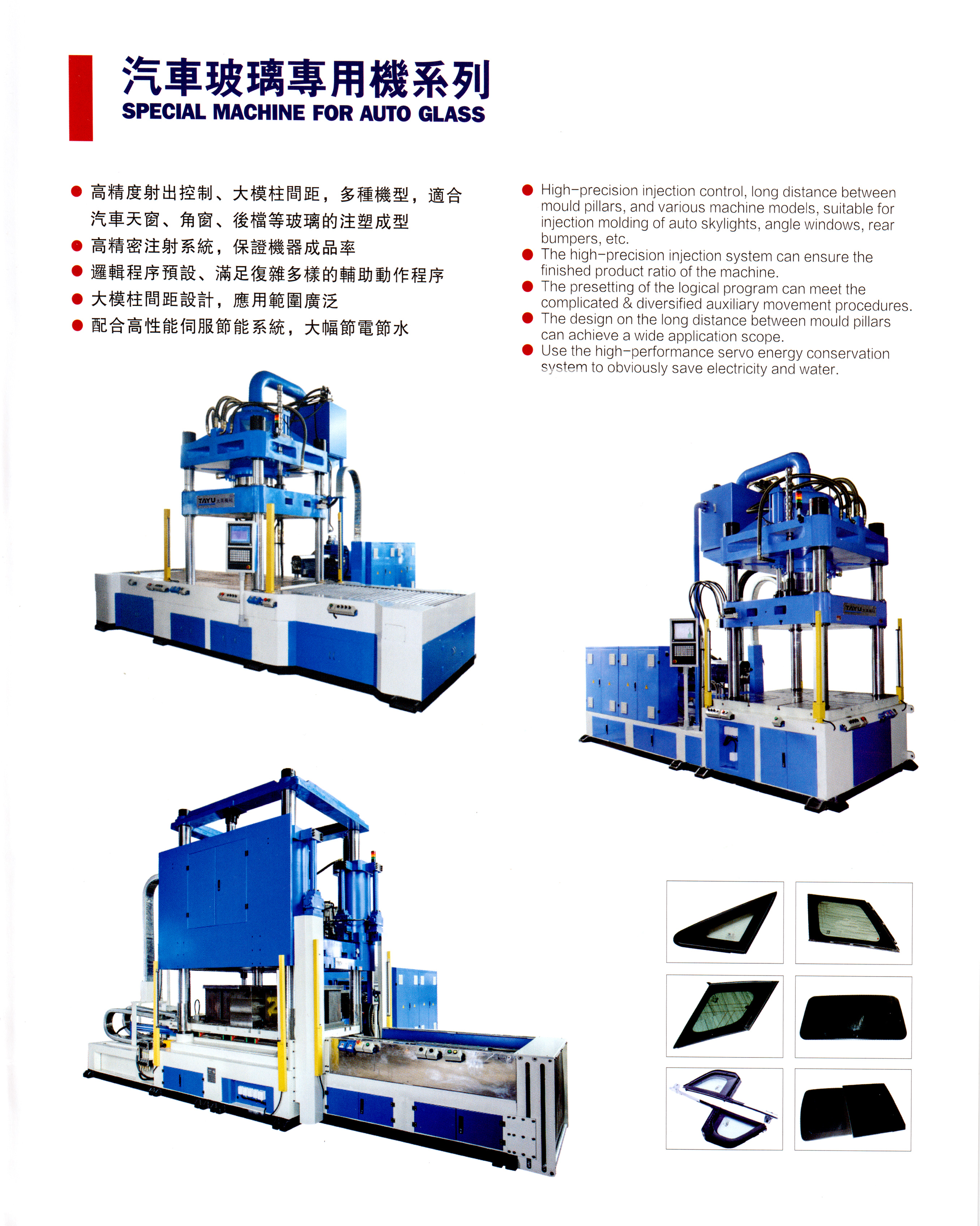 汽車玻璃專用機(jī)系列.jpg